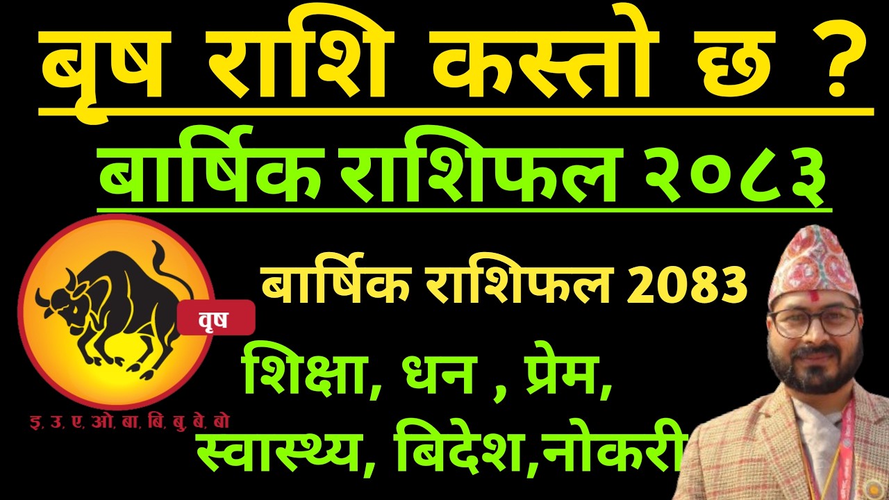 बृष राशि २०८३ ||Brish Rashifal 2083 || Brish Rashifal Barsik Rashifal 2082 || Brish Rashifal 2083