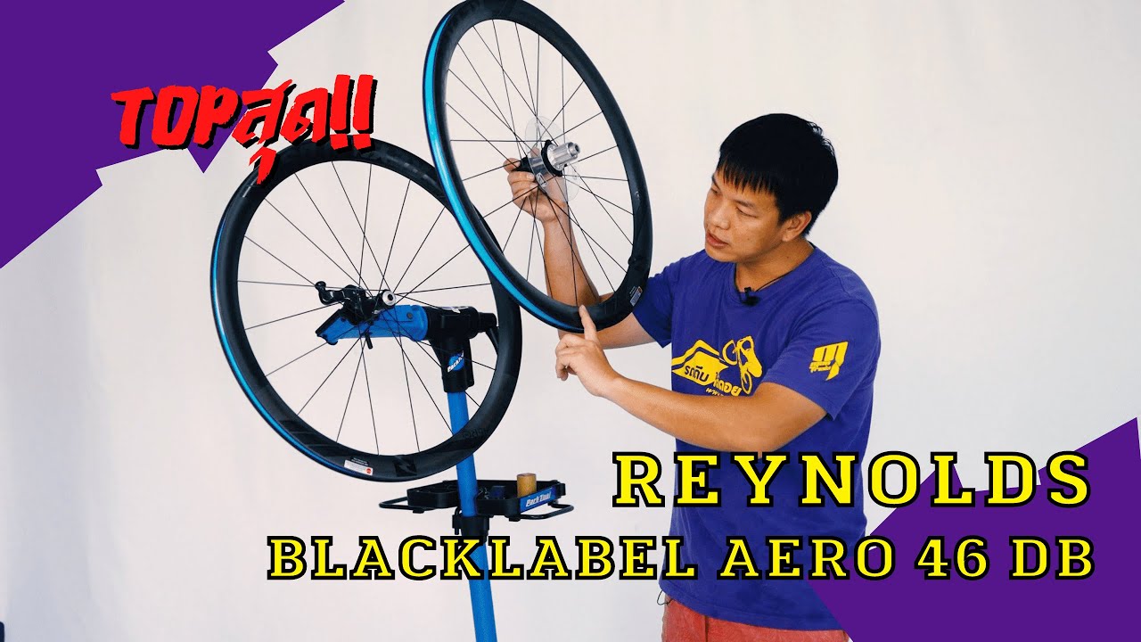 Reynolds ตัวท๊อป BlackLabel Aero 46 Disc ดุม Industry Nine ราคาโปร แถมยางด้วย