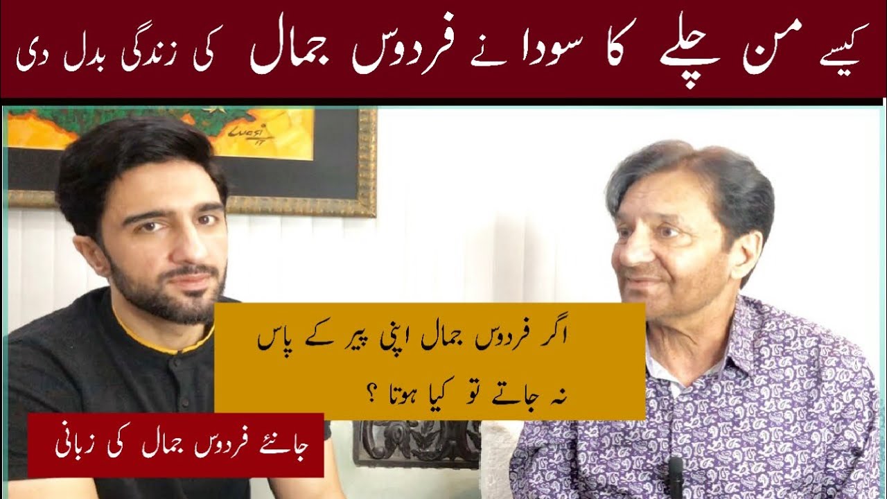 Behind the story of Drama “Man Chalay Ka Sauda “ | Firdous Jamal Latest  Interview