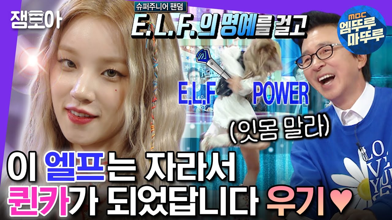 [#라디오스타] 암어 암어 암어 퀸카~👑전교 7등 하던 엘프 소녀🧚🏻우기가 K-POP 이끄는 퀸카가 되기까지💜 | #우기 #(여자)아이들 #엠뚜루마뚜루 MBC230614방송