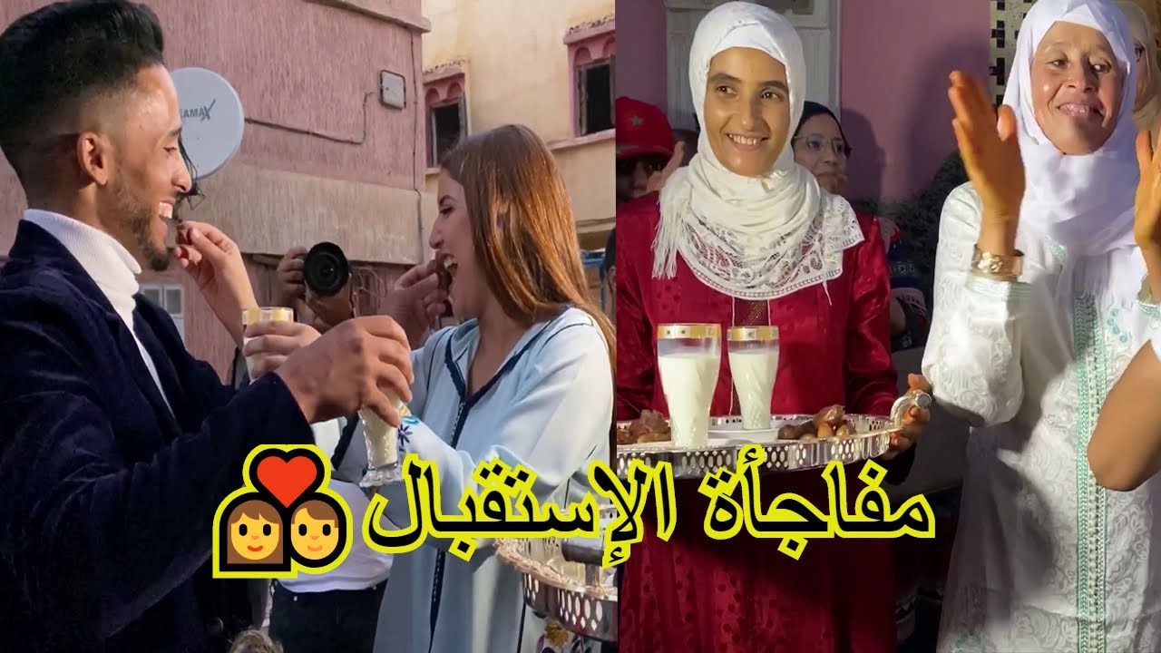مفاجأة الإستقبال حسن و فاتي 👩‍❤‍👨الفيديو كامل ميمكنش 🤣