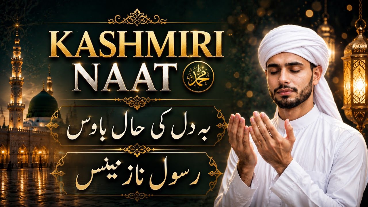 Kashmiri Naat || Ba Dil Ki Haal Bawas || With Lyrics || #kashmirinaats
