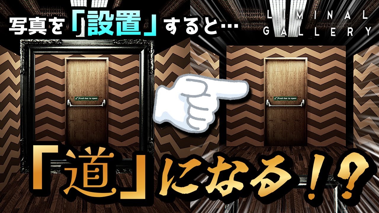 【Liminal Gallery】写真で道を作る不思議空間パズルが楽しい【単発】