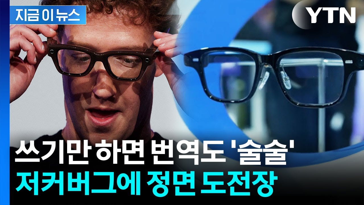 썼더니 영어 번역 '술술'...메타에 도전장 던진 알리바바 신제품 [지금이뉴스] / YTN