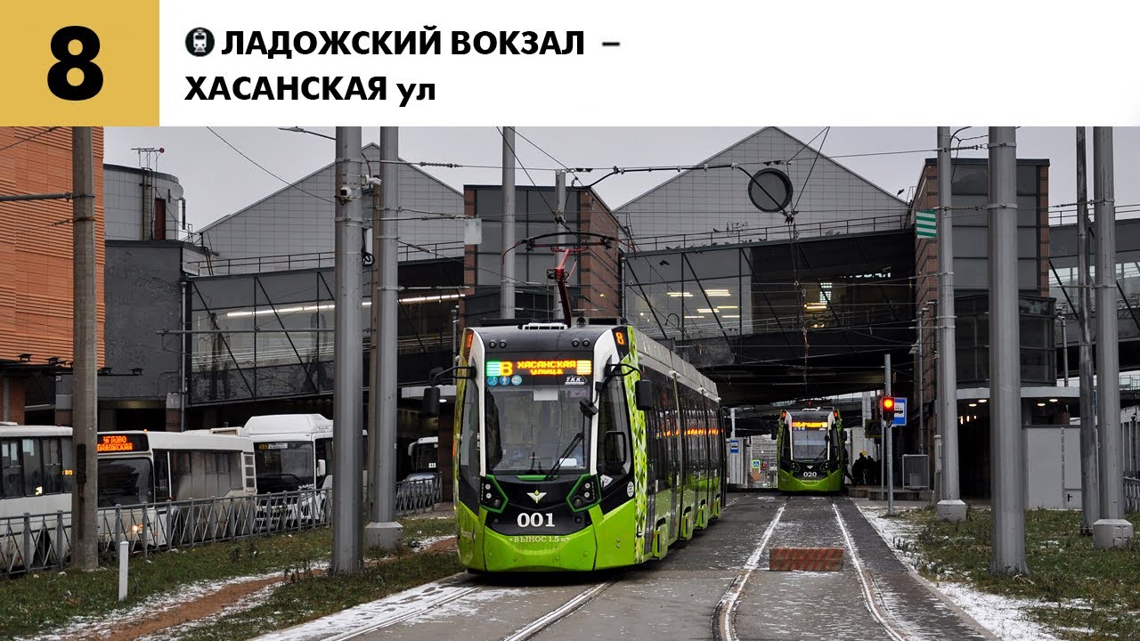 Информатор №8 трамвая города Санкт-Петербург | ЧИЖИК |