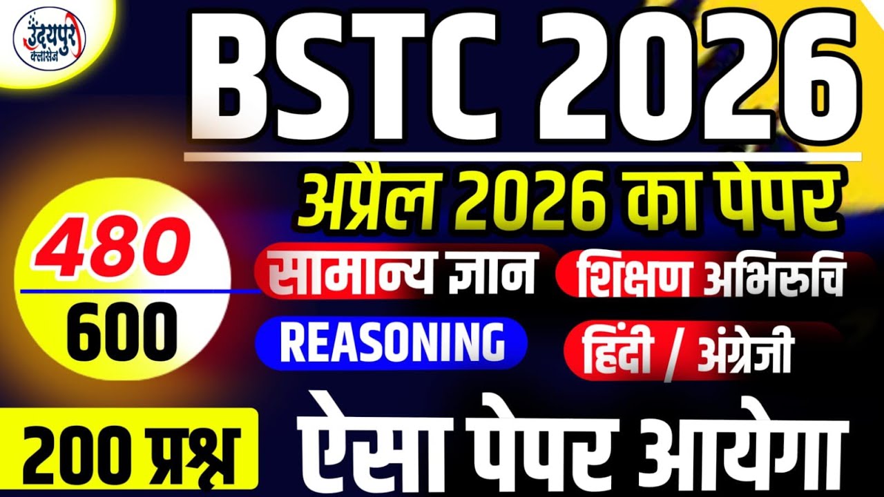 Bstc Online Classes 2026 |Bstc 2026 Online Classes |Bstc Live Classes 2026 |Bstc Model Pepar 2026