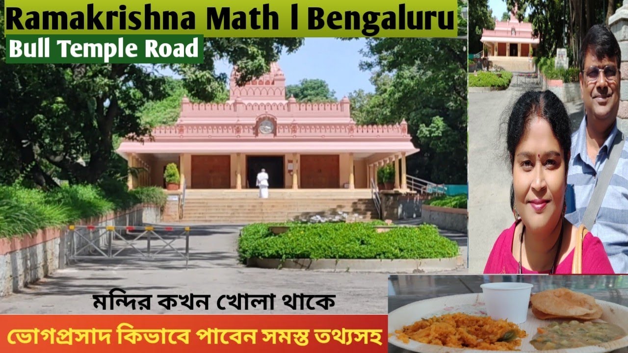Ramkrishna Math Bengaluru ll Bull Temple Road ll Sri Ramakrishna Math ll Basavanagudi Bangalore