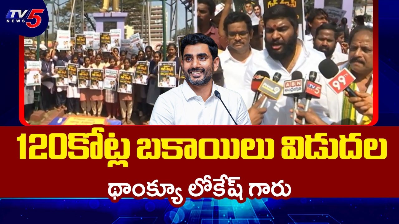 Student & TDP Leaders Rally In Vishaka | Thanking Minister Lokesh Over Fee Reimbursement | TV5
