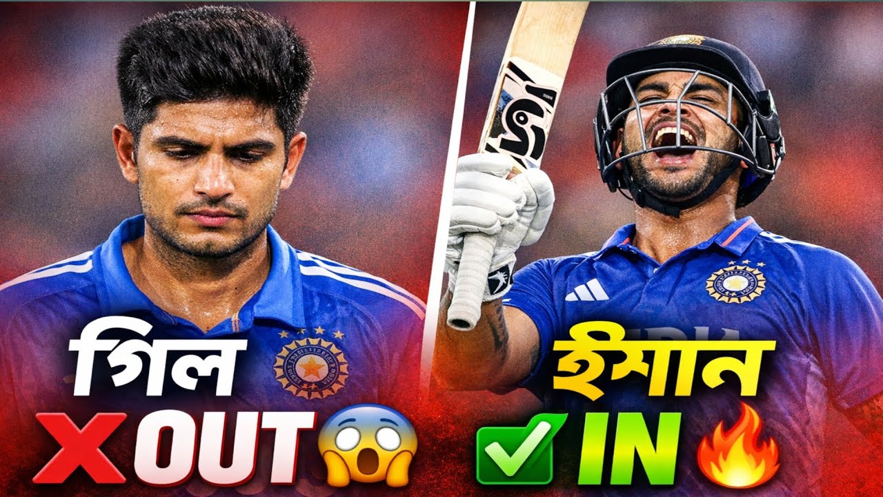 T20 World Cup 2026 Squad: শুভমন গিল বাদ! ঈশান কিষাণ কামব্যাক | Team Arinjoy