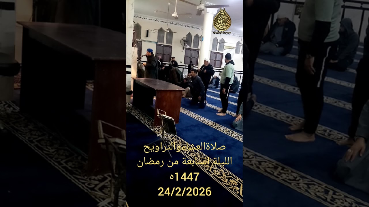 صلاةالعشاءوالتراويح الليلة السابعة من رمضان 1447ه مسجد السيدة عائشة رضي الله عنها 