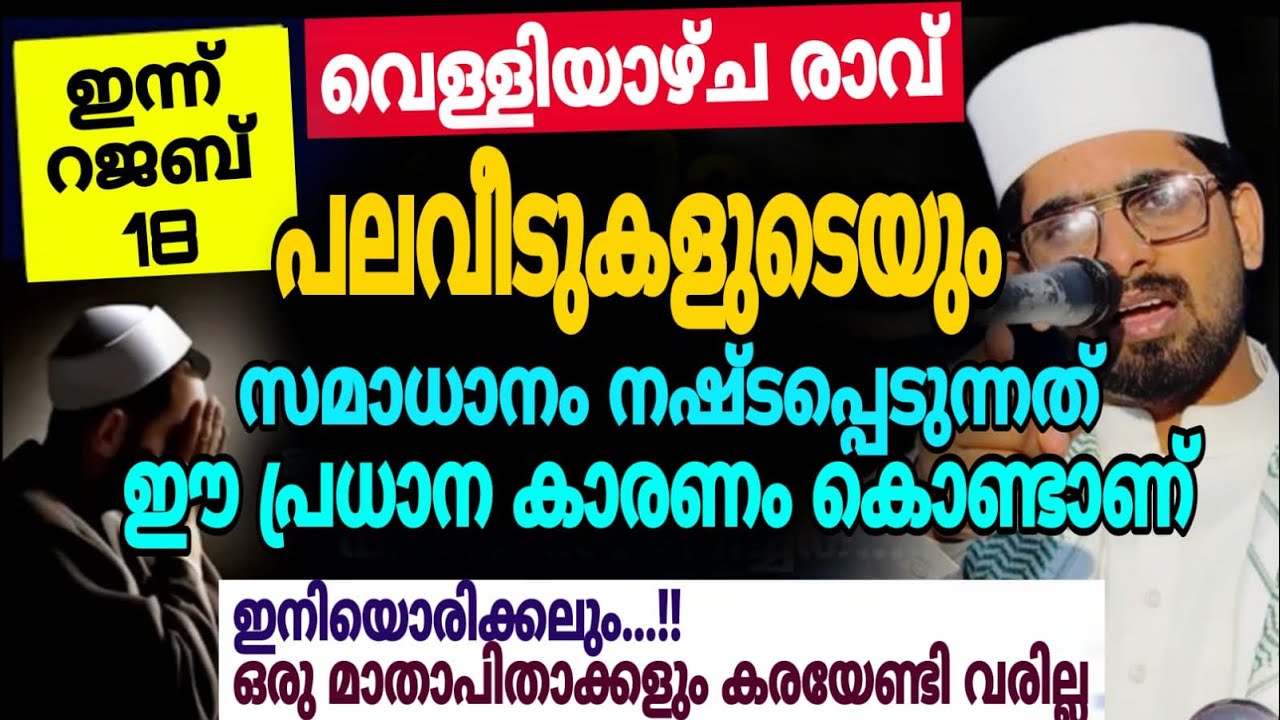 പല വീടുകളുടെയും സമാധാനം നഷ്ടപ്പെടാൻ കാരണം ഇതാണ് | iqbal darimi |