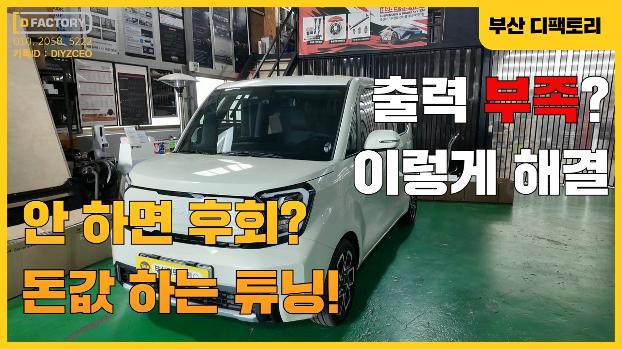 기아 레이 필수 작업 3종 작업 !안 하면 후회? 이건? 추천합니다!