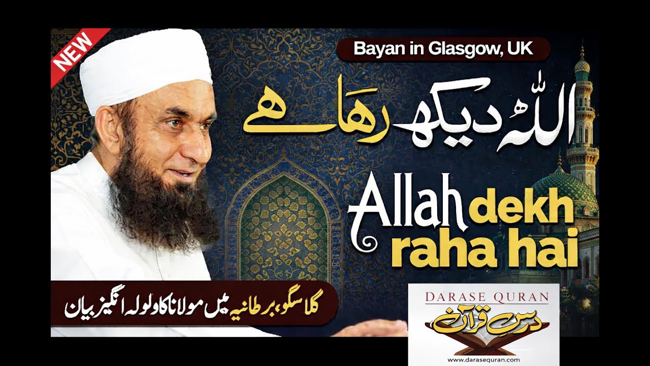 New Special 2026| 🕌Allah Dekh Rha Hai 🕌Exclusive Bayan Molana Tariq | UK Glasgow