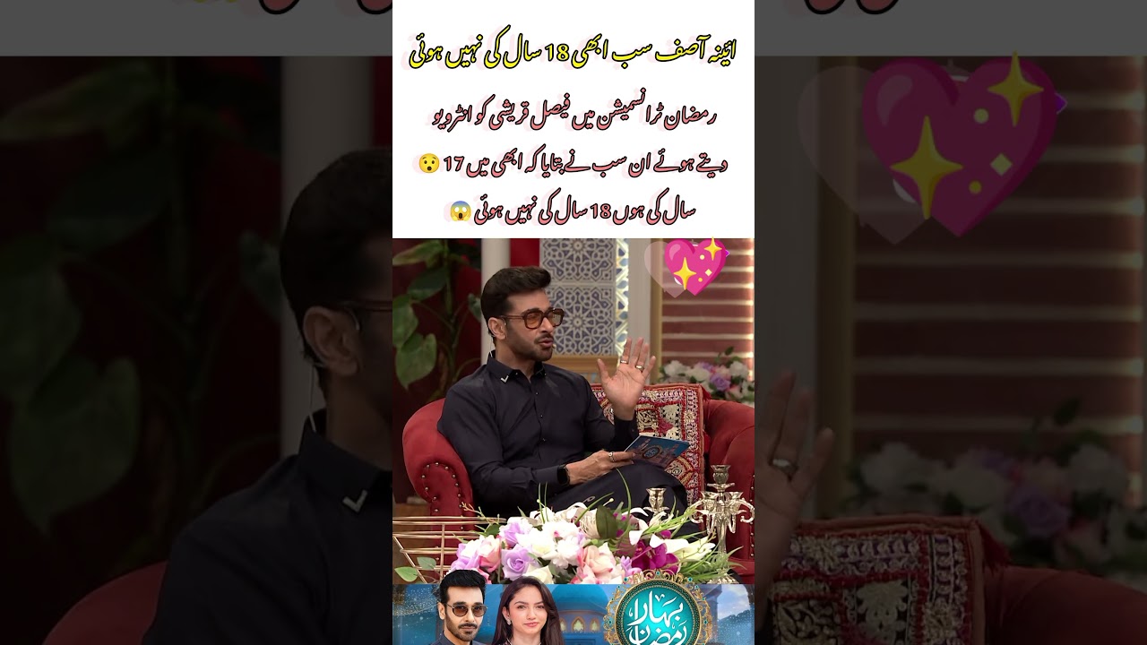 Ayn Asif Reveals Her Real Age on Faisal Qureshi&rsquo;s Ramadan Transmission#trending #viral #ramzan #age