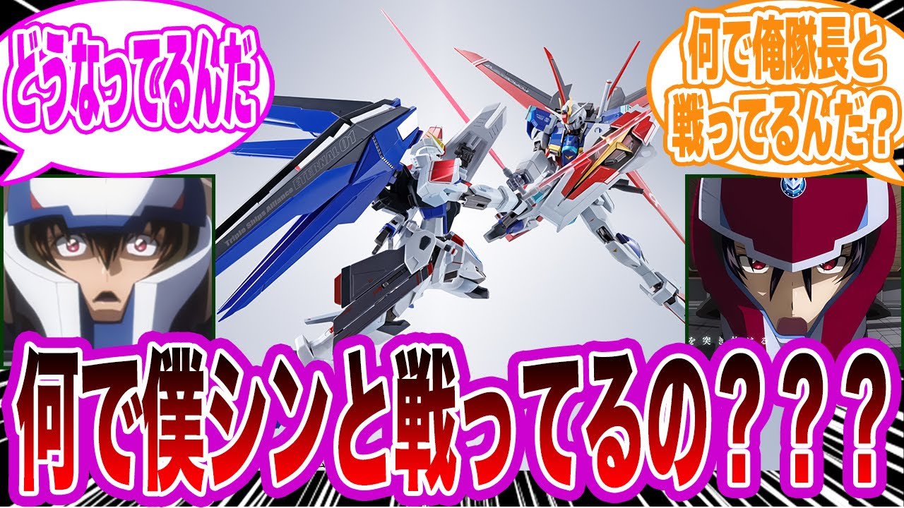 キラ･シン･アスランが３人揃って逆行した世界線を見た視聴者の反応集【ガンダムSEED　FREEDOM】