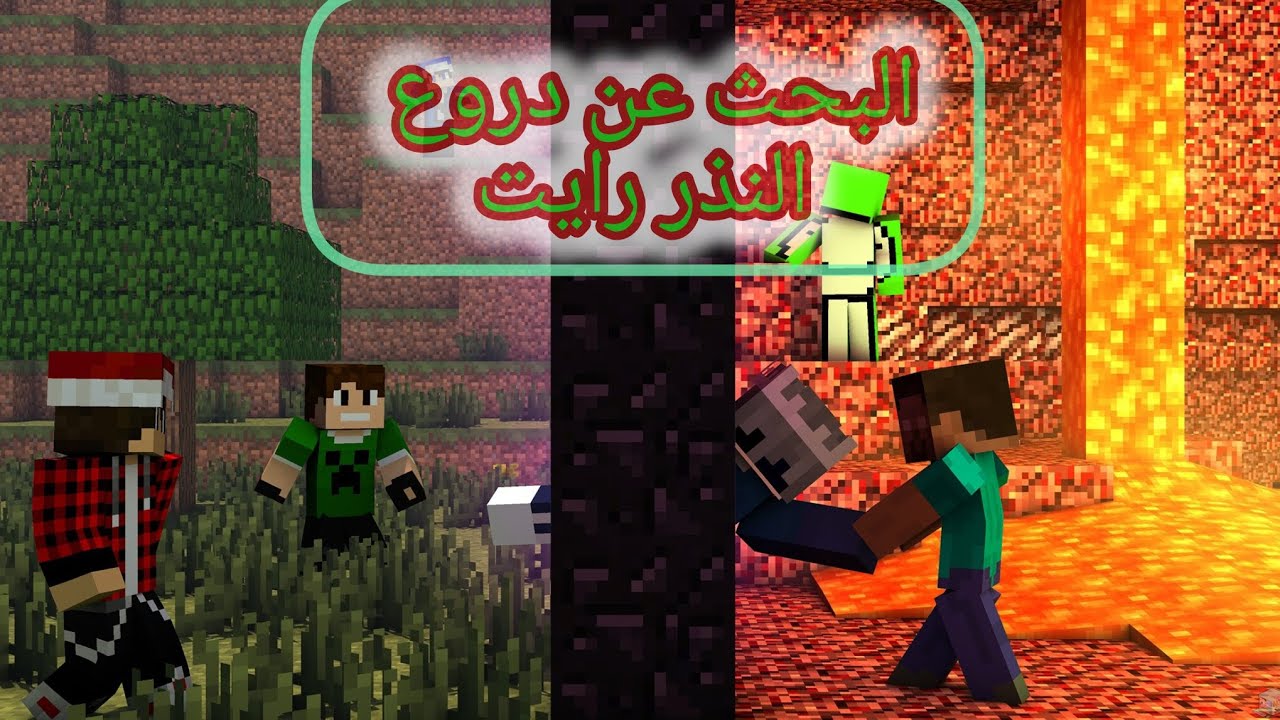 دروع نذرايت#6 البحث عن دروع النذر رايت