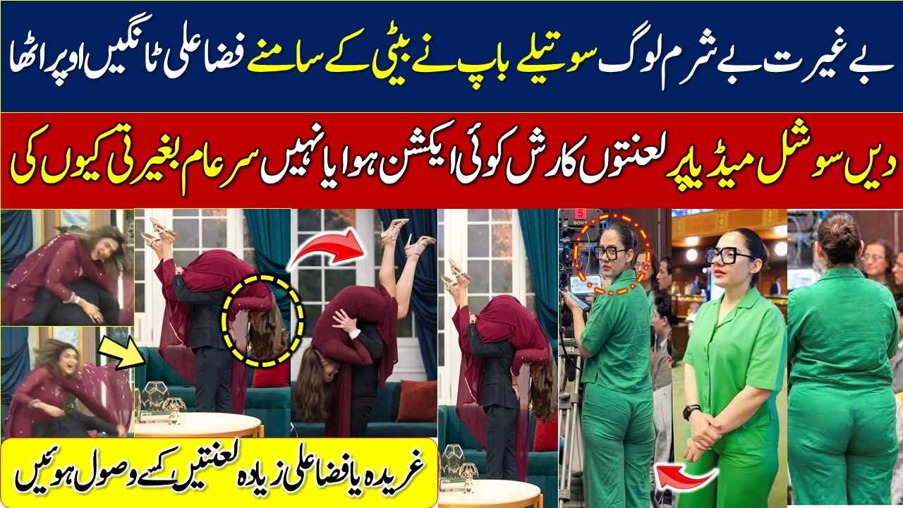 fiza ali husband lift her in live show || ghareeda farooqi pajama real video