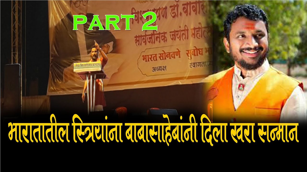 Amol Mitkari Speech part 2 | भारतात जन्मलेल्या प्रत्येकाचे आहेत डॉ .बाबासाहेब आंबेडकर