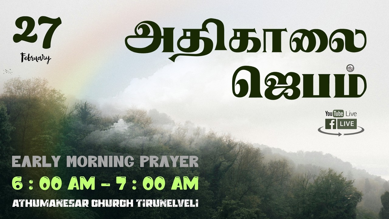 EARLY MORNING PRAYER || 27.02.26 || PAS. JEYAKUMAR