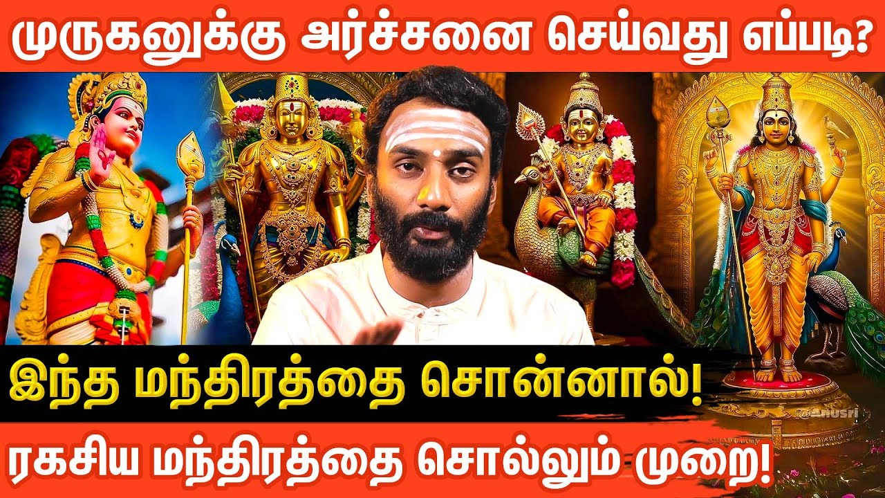 ⚜️முருகனின் 108 பெயர்களின் ரகசியம்! | அஷ்டோத்திர மகிமை | Vijayakumar | Aanmeega glitz