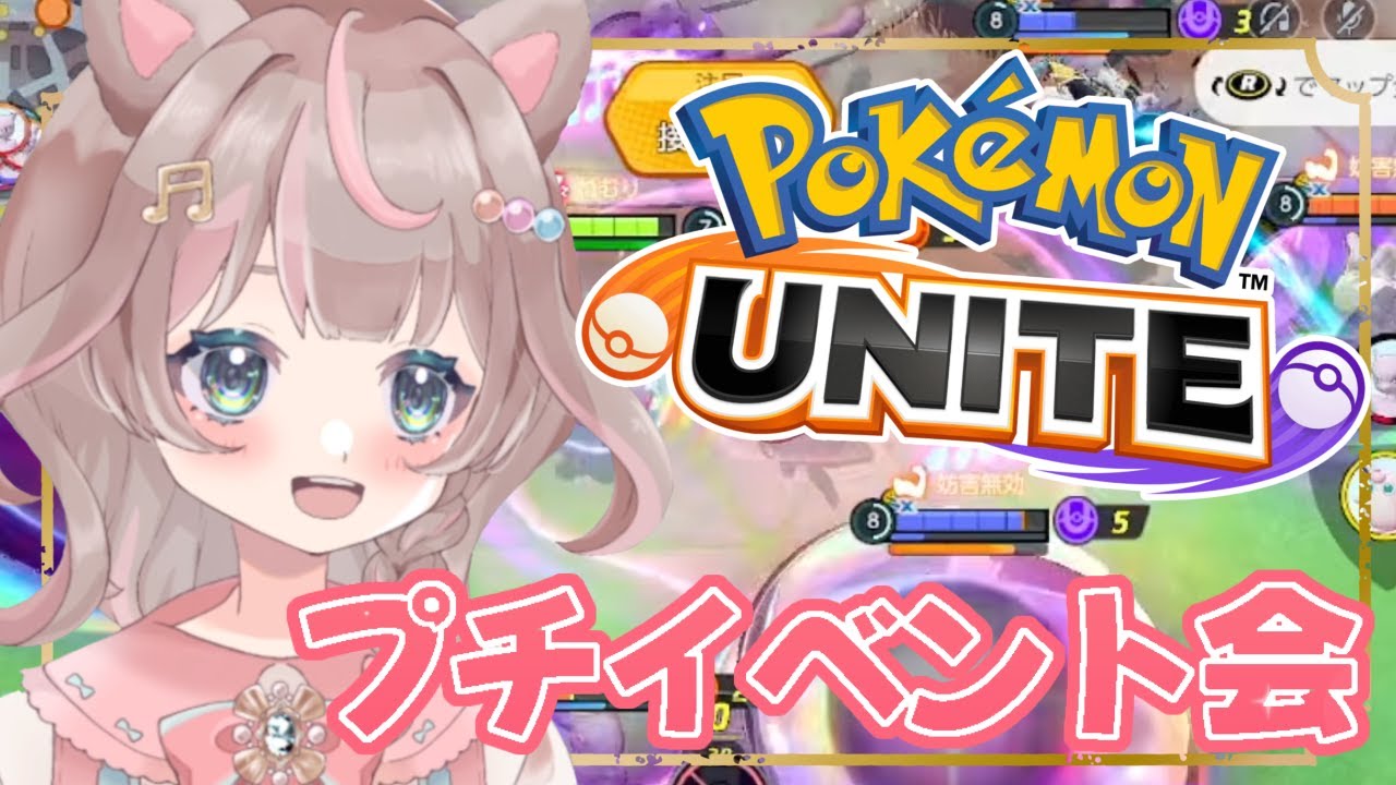 【ポケモンユナイト】カントースペシャルバトルで3つほどやりたいことがありまして・・・の巻