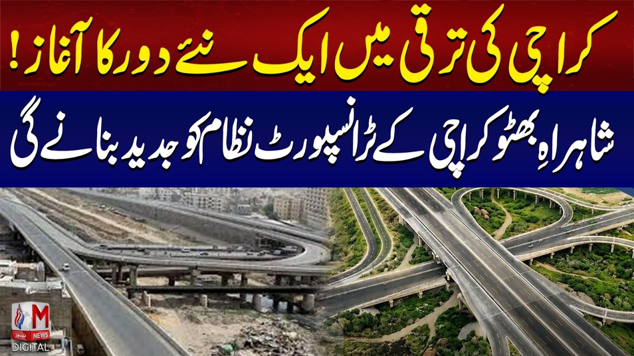 Shahrah-e-Bhutto to Modernize Karachi Transport System | M News Digital