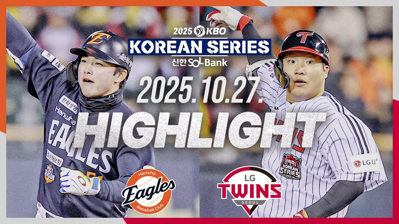 [한화이글스 vs LG트윈스] 10.27(월) KS 2차전 하이라이트｜2025 신한 SOL뱅크 KBO 포스트시즌｜한국시리즈 2차전｜KBO X TVING