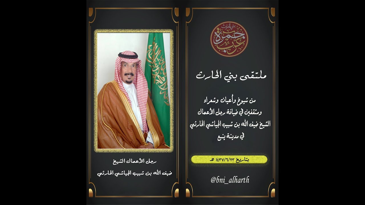 مشائخ وأعيان  في ضيافة  رجل الأعمال الشيخ ضيف الله بن شبيب الجياشي الحارثي