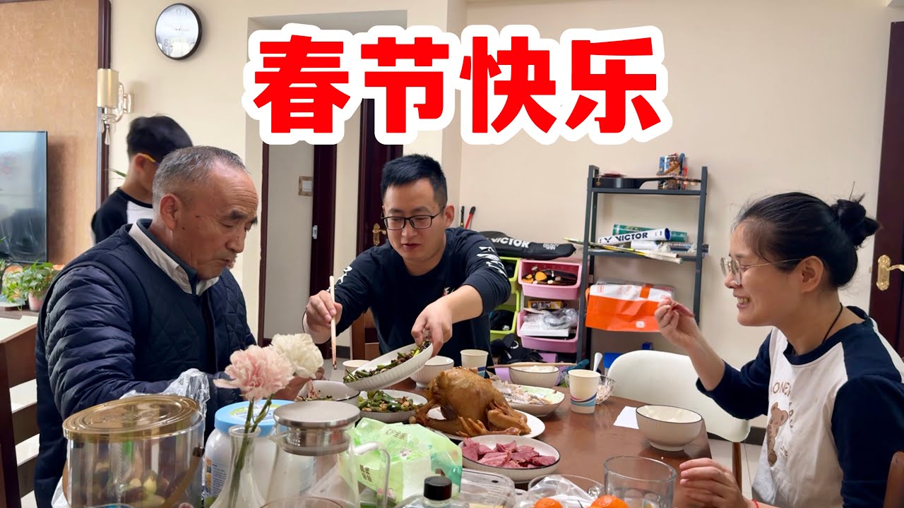 姐姐临时有事不回来了，爸爸有点失望，接过来一起吃年夜饭，他吃得很开心！