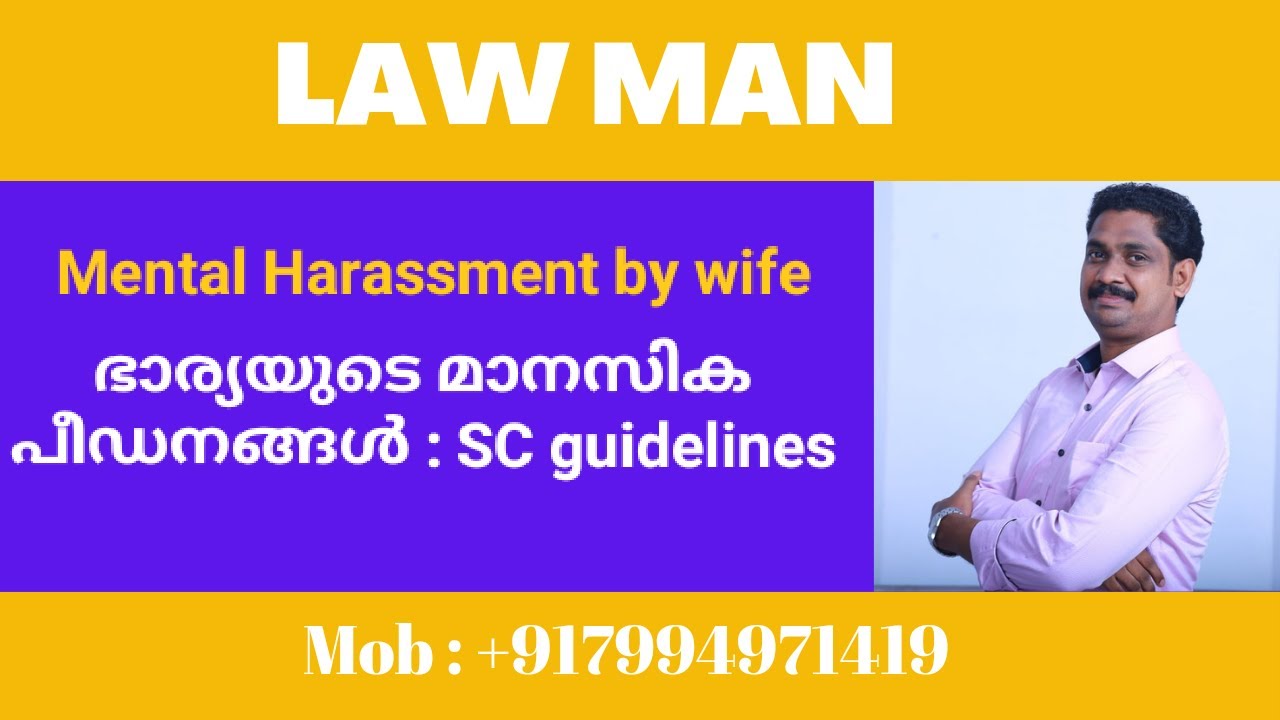 Divorce Case Malayalam|Mental harassment by wife|ഭർത്താവിനോടുള്ള ഭാര്യയുടെ മാനസിക പീഡനം|Guidelines
