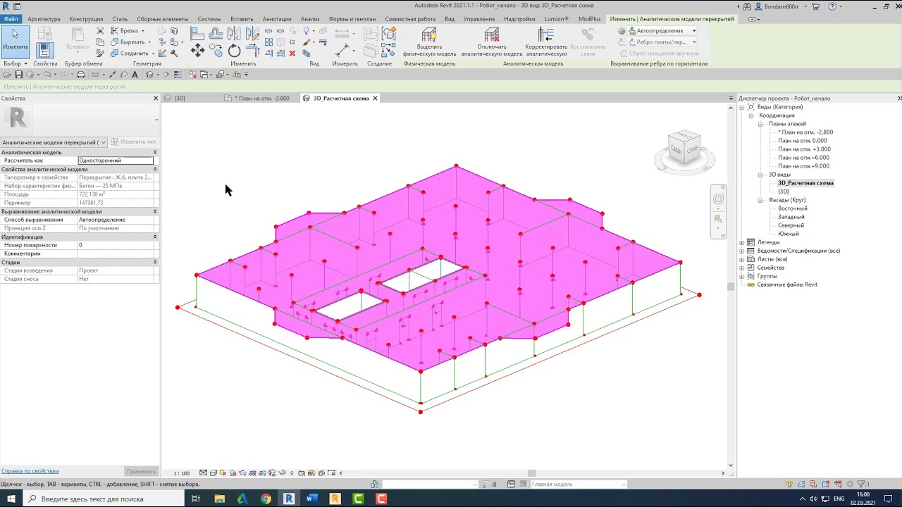 Autodesk Revit: Настройка аналитики ж/б