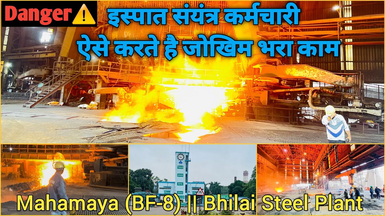 Bhilai Steel Plant | Blast Furnace 🔥| Mahamaya BF-8 | Bhilai | Chhattisgarh | dcvlogsjh09