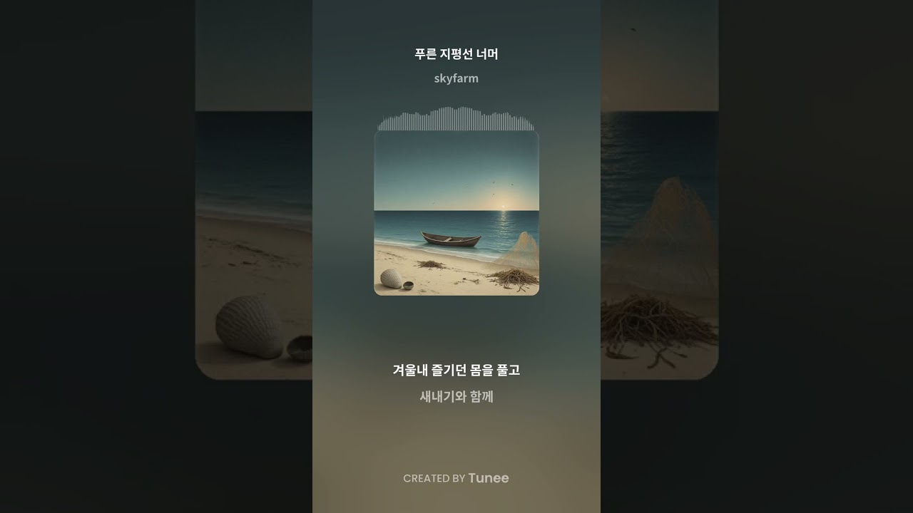 봄날-푸른 지평선 너머