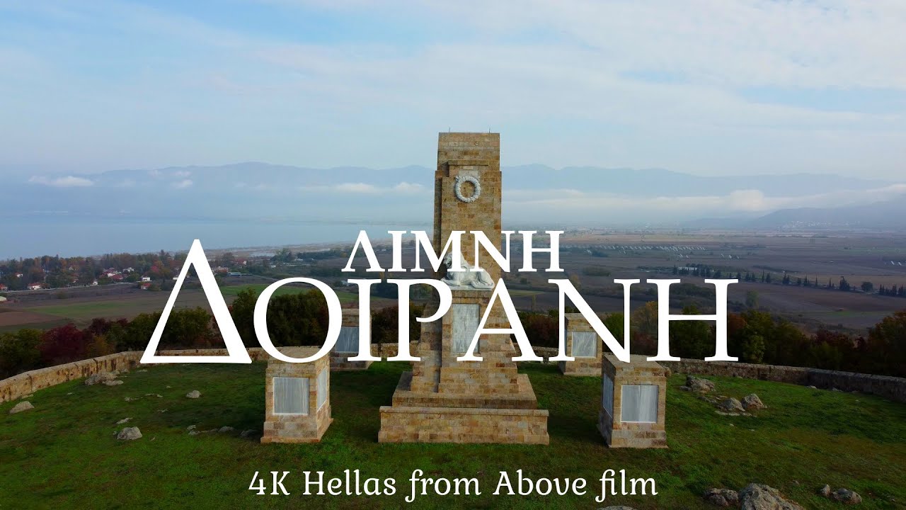 Λίμνη Δοϊράνη, το Αιώνιο Σύνορο. Doirani Lake, the Eternal Border 4K
