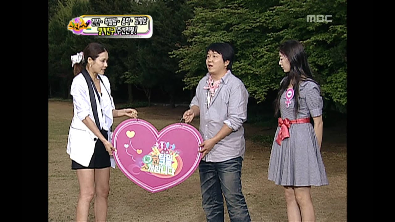 Introduce the Star's Friend, Kangin, Youn Ha, Kim Hyung-jun, #07