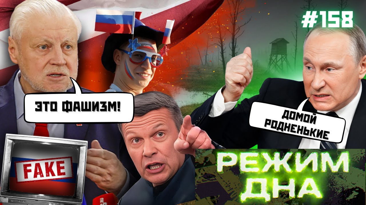 Пропаганда РФ божеволіє! Тисячі МАТРЬОШОК виганяють з ЛАТВІЇ. МИРОНОВ аж ЗАВЕРЕЩАВ / РЕЖИМ ДНА