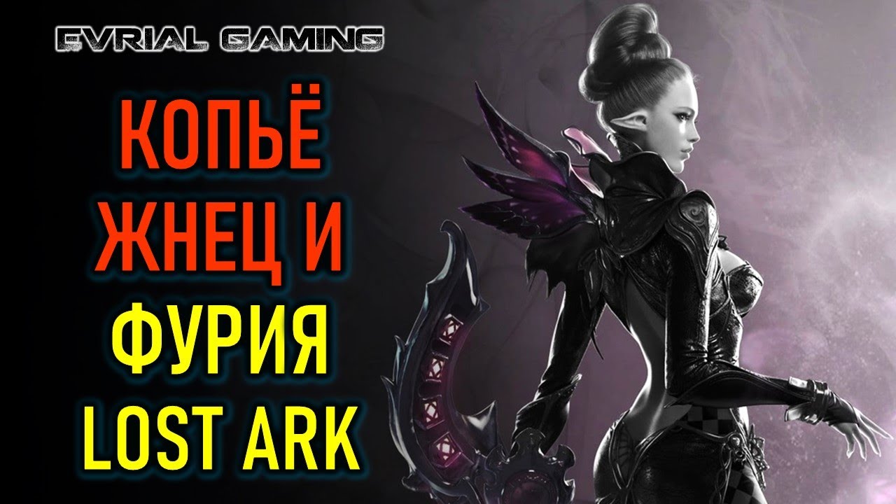 LOST ARK MMORPG: АРЕНА, РЕЙДЫ, СОВЕТЫ И ОТВЕТЫ
