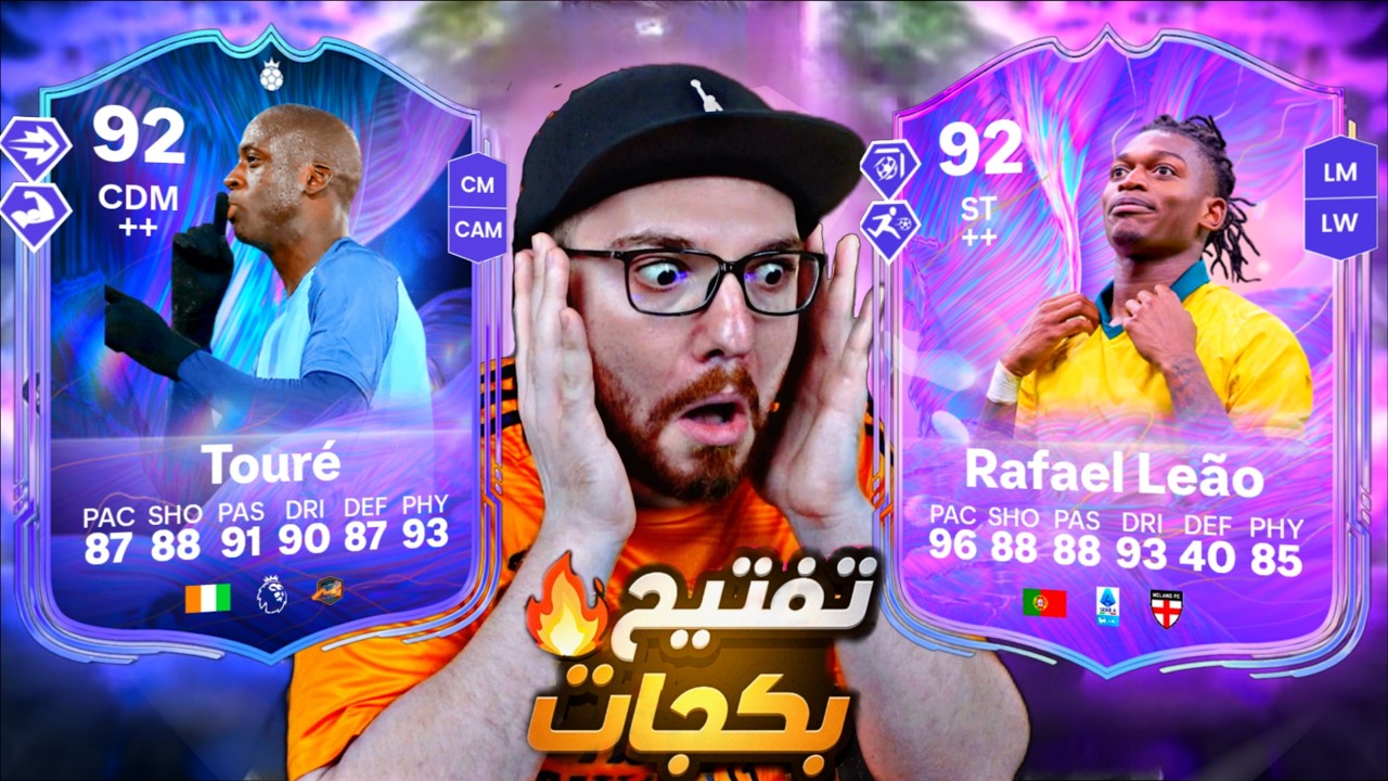 طلعلي 15 لاعب حدث 😱🔥 سوابات الأيكون !! FC26