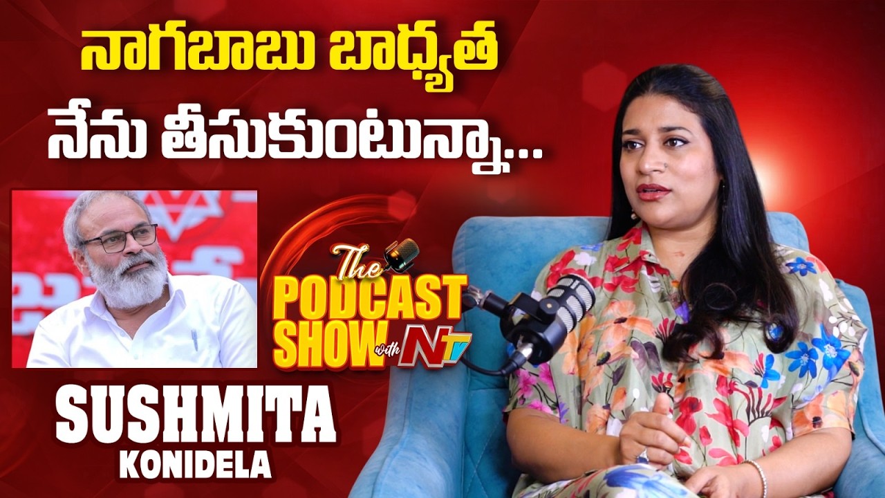 Sushmita Konidela Taking Responsibility For Nagababu | @NTVINT