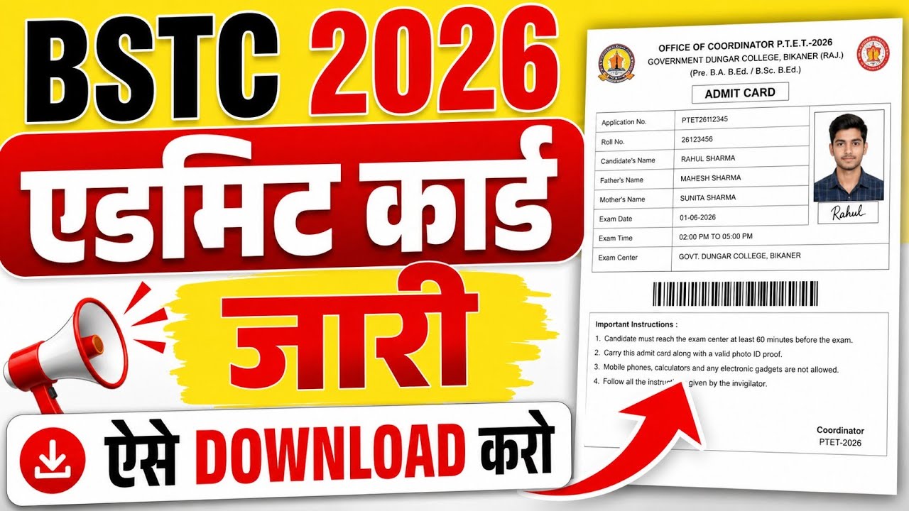 BSTC admit card kaise download kare | BSTC admit card kaise nikale | BSTC admit card download