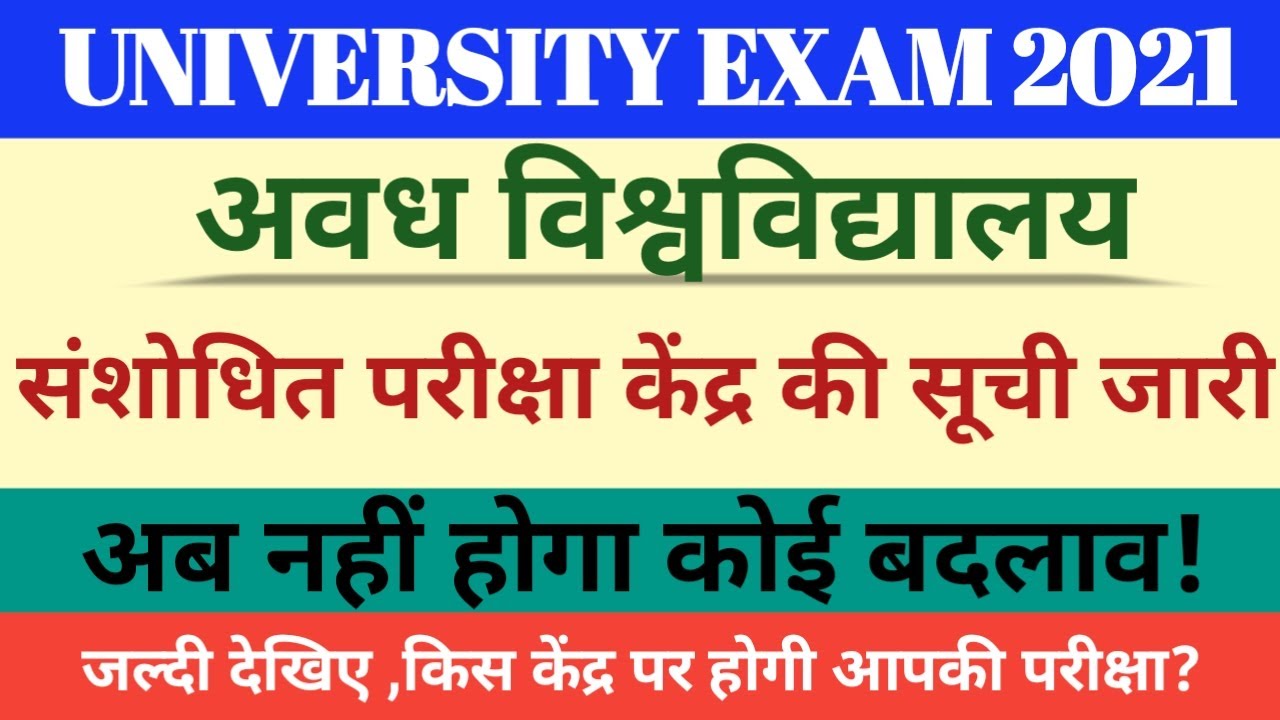 Rmlau exam 2021।।Avadh University exam latest update news today 2021।।rmlau exam date latest update।