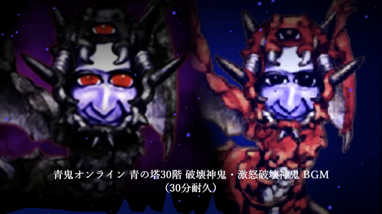 青鬼オンライン 青の塔30階 破壊神鬼・激怒破壊神鬼 BGM【30分耐久】