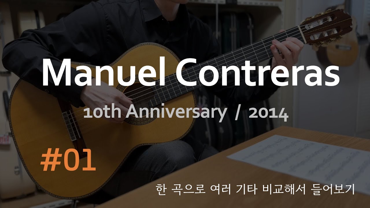 [플레이기타] Manuel Contreras 10th Anniversary (2014)  샘플 연주