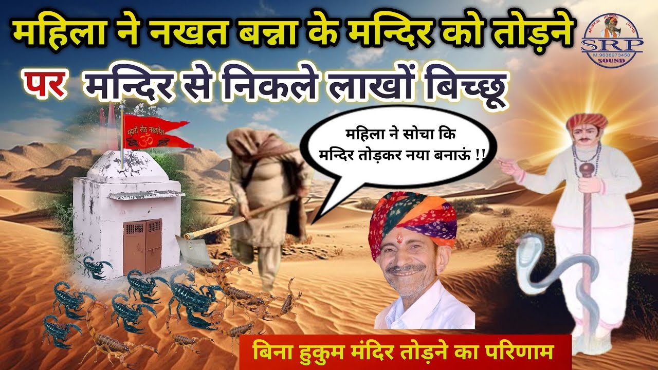 नखत बन्ना का पुराना पर्चा  !! रोडे़ गांव का !! गायक -‌‌‌ गुरुदेव सीताराम जी पंचारिया