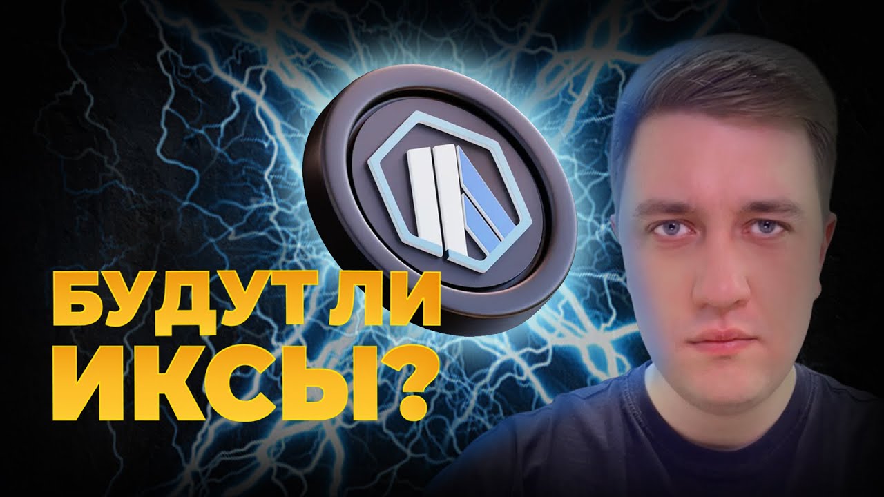 ARBITRUM - полный разбор! Почему ARBITRUM падает и что будет дальше?
