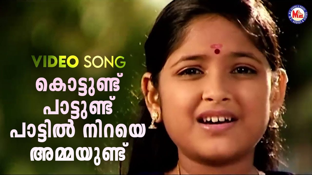 കൊട്ടുണ്ട് പാട്ടുണ്ട് പാട്ടിൽ നിറയെ അമ്മയുണ്ട് | Mookambika Devi Devotional Song | Hindu Devotional