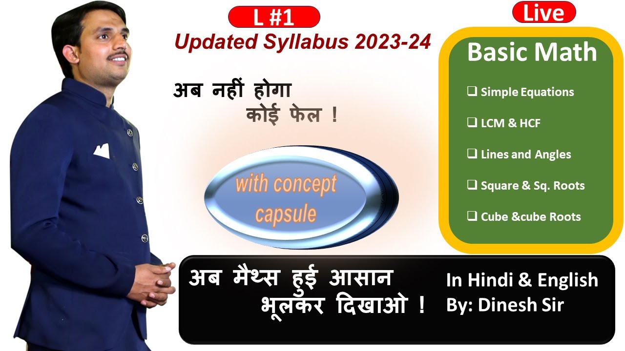 L1 अब मैथ्स हुई आसान  भूलकर दिखाओ ! #Simple Equations #LCM #HCF #Lines_Angles #Square #SqRoots #Cube