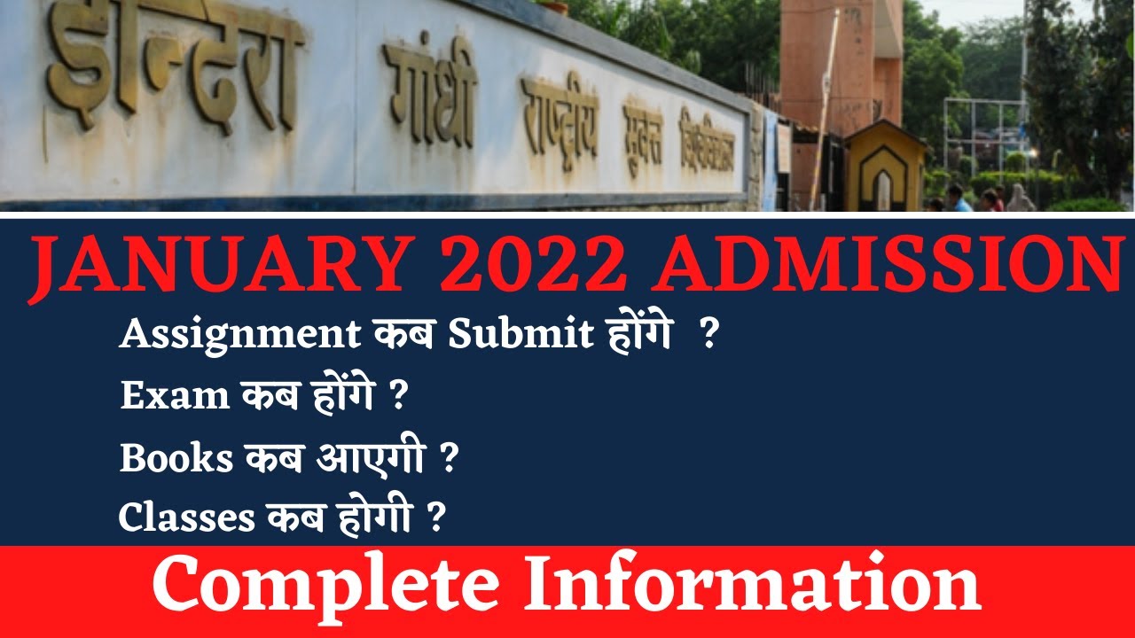 IGNOU Jan 2022 Admission का Exam कब होगा और  Assignment कब submit होंगे || Complete Information.