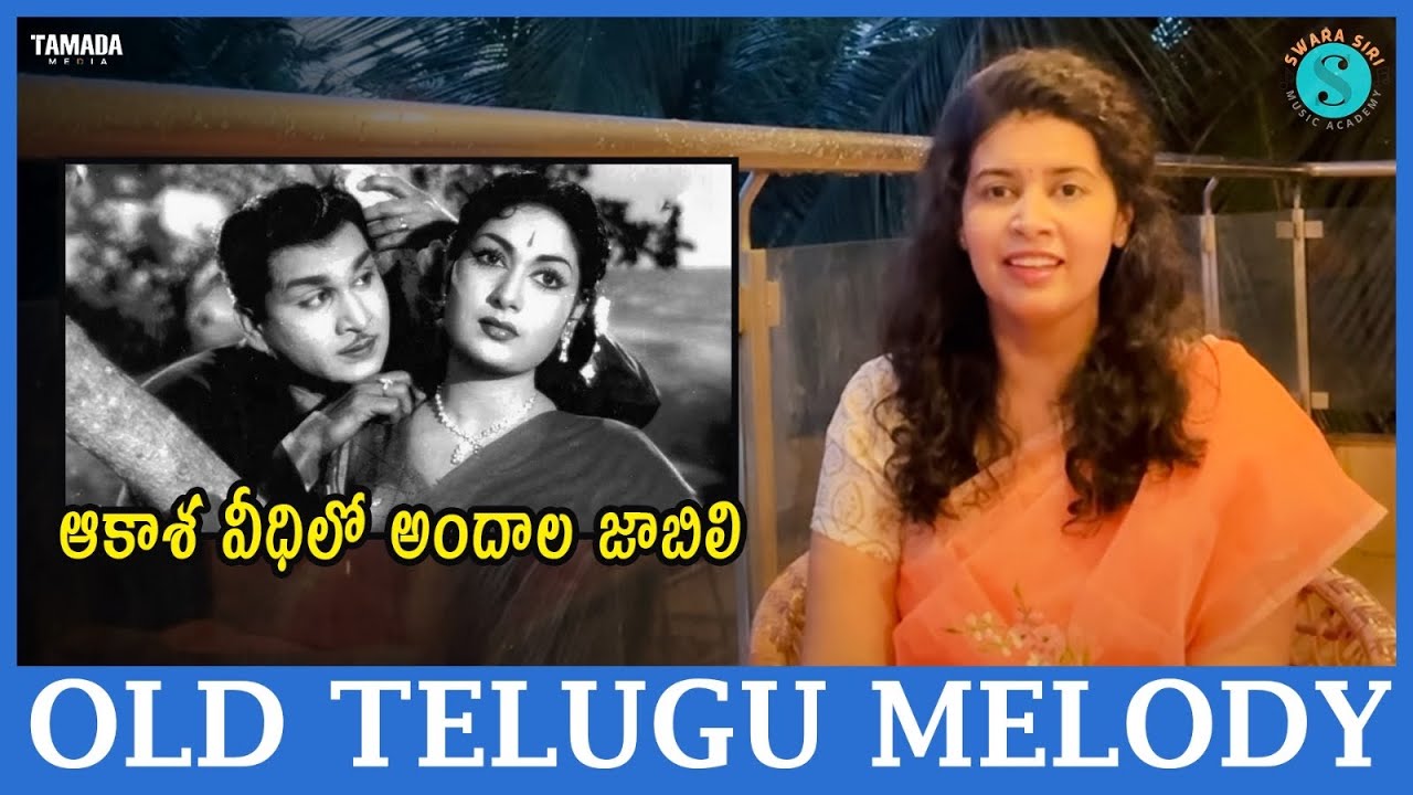 Akasa Veedhilo  | Mangalya balam | Old Telugu Melody | #sirishakotamraju