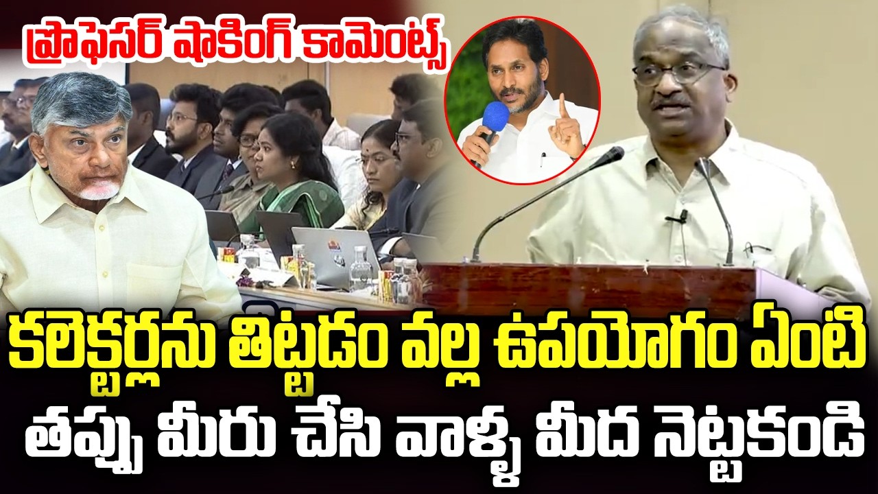 Prof Nageshwar Comments on Government Offical Mistakes | CM Chandrababu | YT18 News